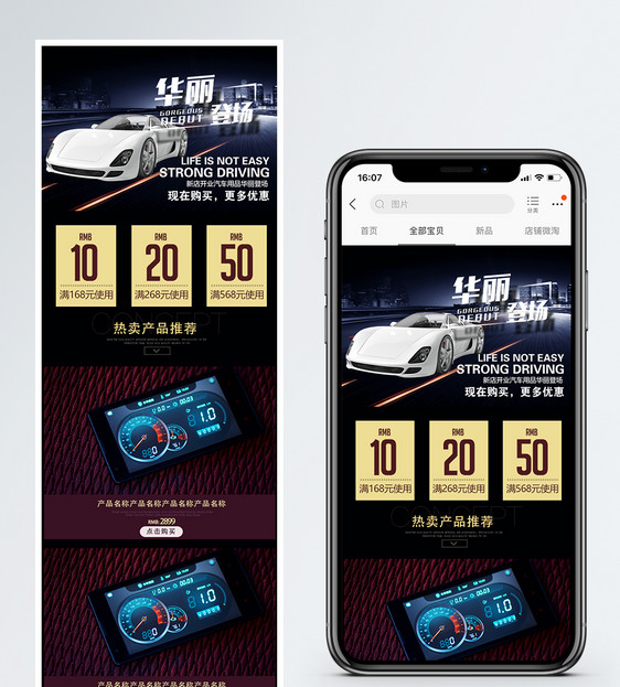 汽车用品促销手机端模板图片