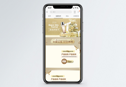 美妆护肤节促销淘宝手机端模板图片