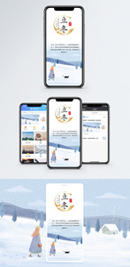 立冬手机海报配图图片