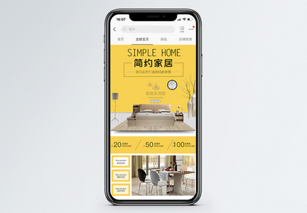 简约家居促销淘宝手机端模板图片