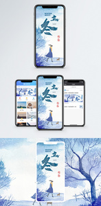 立冬手机海报配图图片