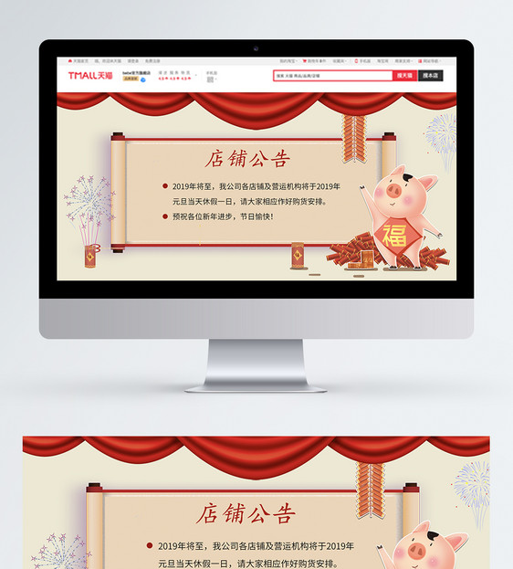 2019新年店铺公告淘宝banner图片