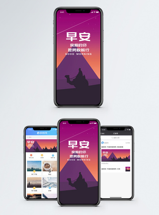 渐变背景早安手机海报配图模板