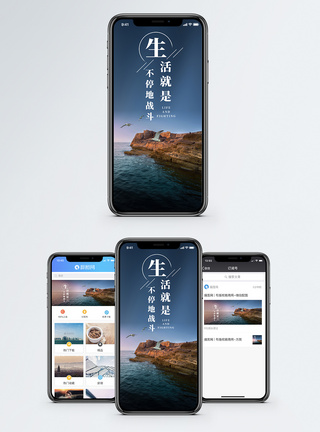 唯美大海奋斗手机海报配图模板