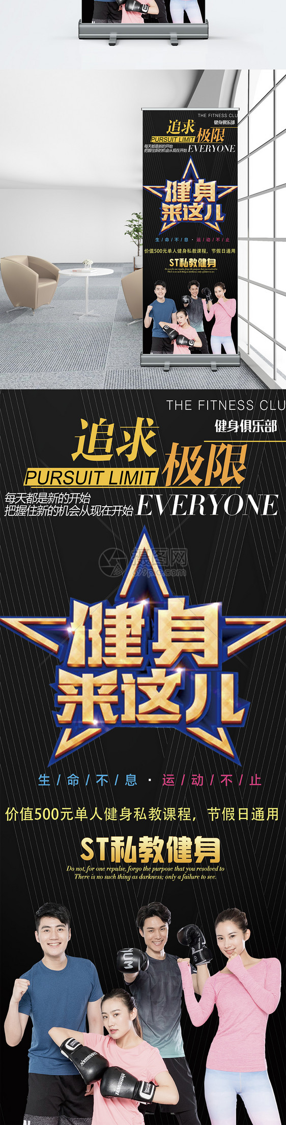 健身房宣传x展架