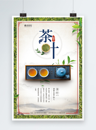 中国茶叶海报图片