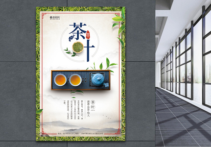 中国茶叶海报图片