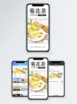 菊花茶手机配图海报模板
