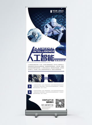 蓝色人工智能科技X展架图片