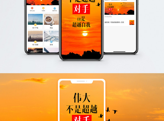 超越自我手机海报配图图片