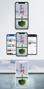 欲成大树莫于草争手机海报配图图片