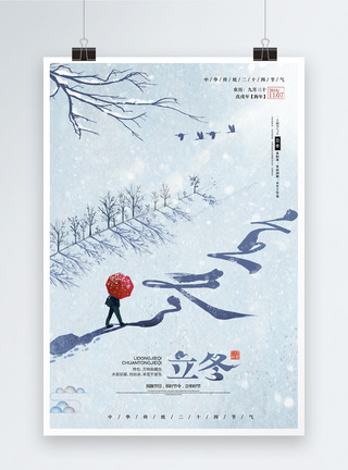 雪中枫叶立冬二十四节气海报模板