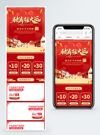 猪年行大运商品促销淘宝手机端模板图片