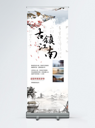 古镇江南旅游宣传x展架图片