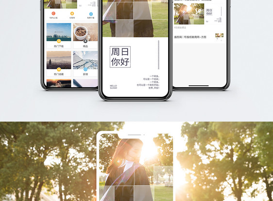 周日你好手机海报配图图片