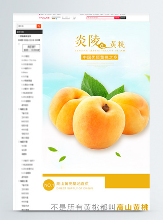 美味黄桃水果优惠促销淘宝详情页图片
