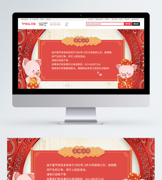 2019春节喜庆店铺公告淘宝banner图片