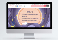 微立体店铺公告淘宝banner图片