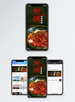 红油拌面火锅手机海报配图模板