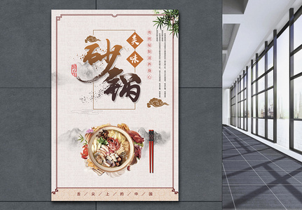 砂锅美食海报图片