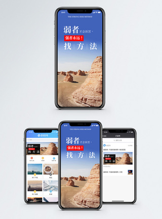 强者找方法手机海报配图图片