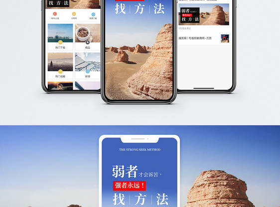 强者找方法手机海报配图图片