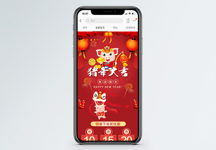 猪年大吉商品促销淘宝手机端模板图片