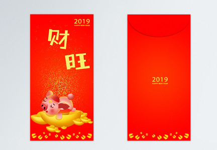 2019猪年新春红包旺财图片