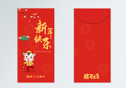 2019猪年新春红包新年快乐图片