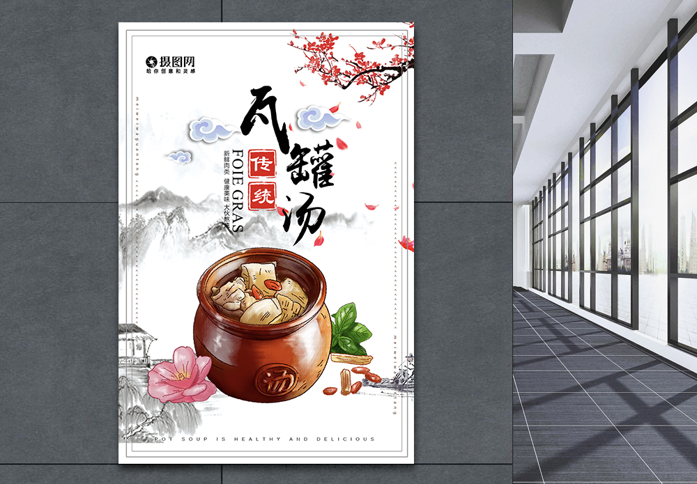 滋补汤海报宣传海报-滋补汤海报广告设计-滋补汤海报广告图片素材--摄