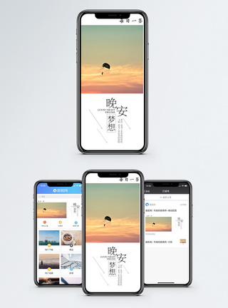 晚安手机海报配图图片