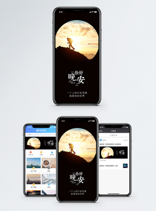晚安手机海报配图图片