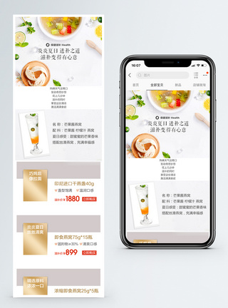 燕窝美食淘宝手机端模板图片