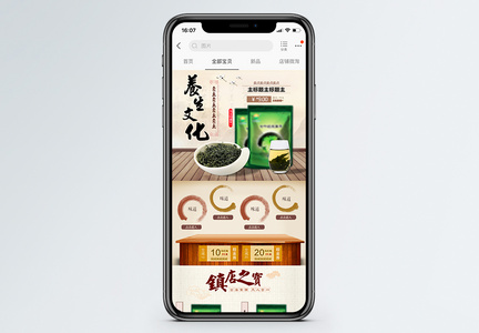 中国风茶叶上新淘宝手机端模板图片