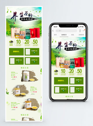 中国风水墨茶叶茶上新茶淘宝手机端模板图片