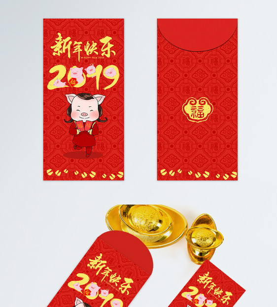 2019猪年新春红包新年快乐图片