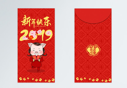 2019猪年新春红包新年快乐图片