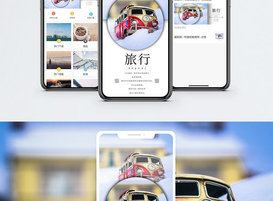 旅行手机配图海报图片