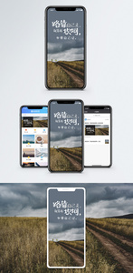 人生路上手机海报配图图片