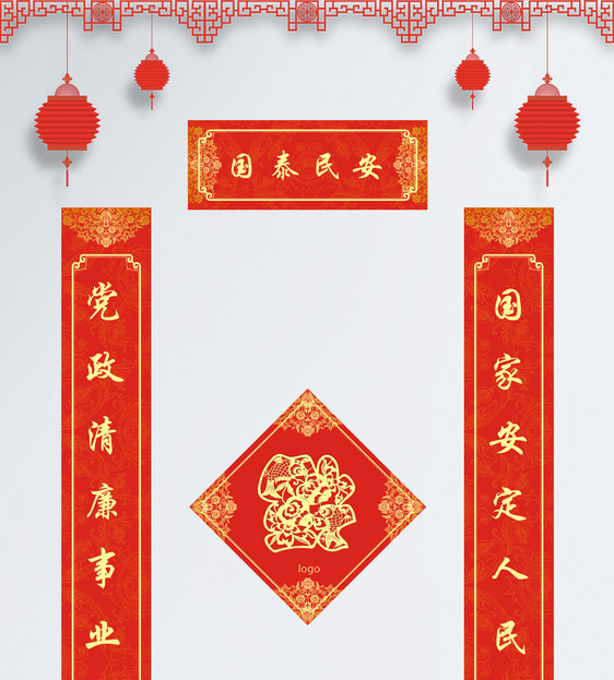 春节喜庆对联福字图片