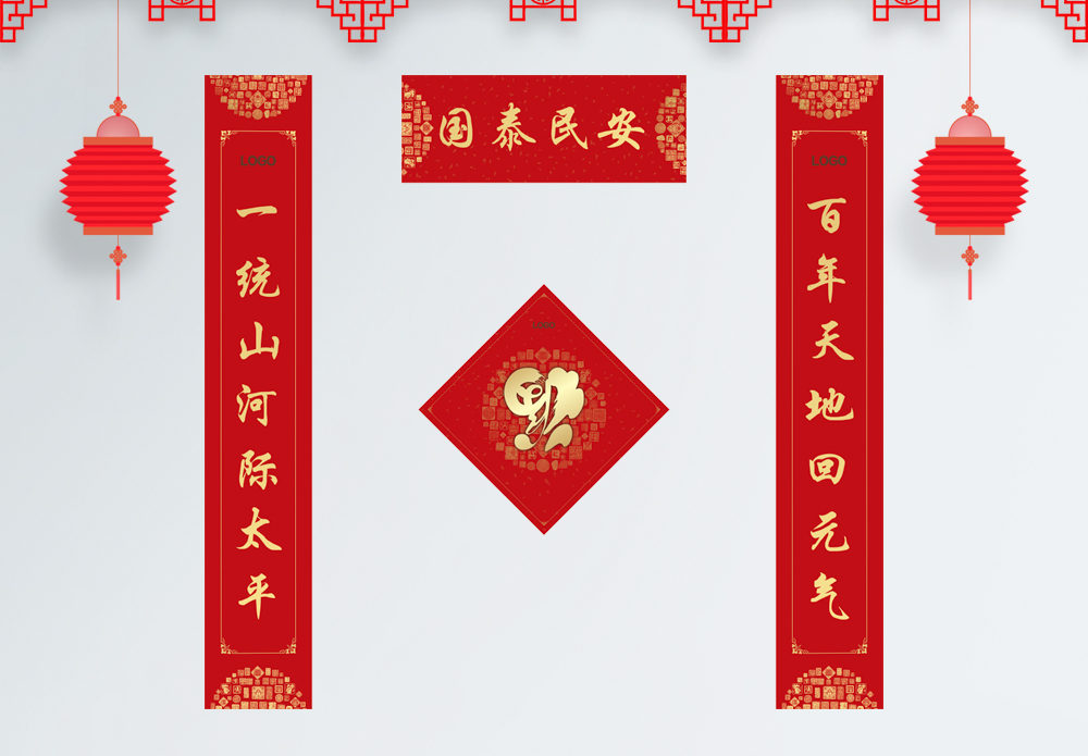 猪年喜庆春联对联海报设计