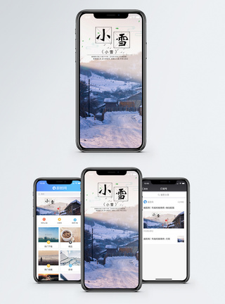 小雪村庄手机海报配图图片