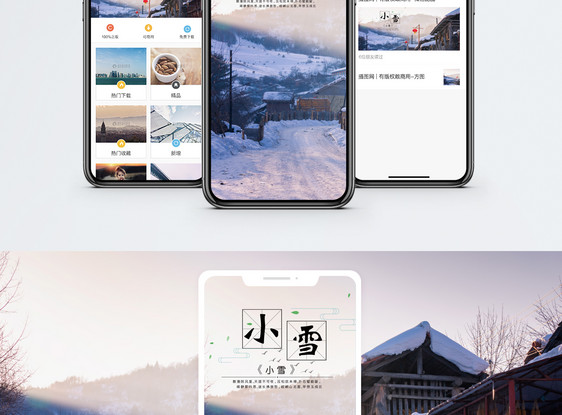 小雪村庄手机海报配图图片