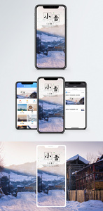 小雪村庄手机海报配图图片