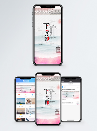 中国风下元节手机海报配图图片