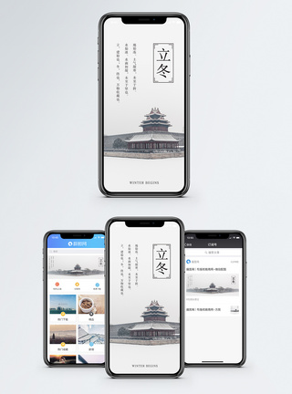 立冬手机海报配图图片