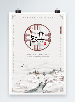24节气立冬中国风海报图片