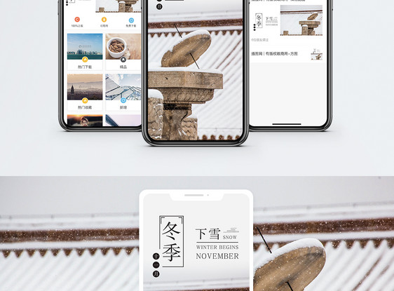 冬季手机海报配图图片