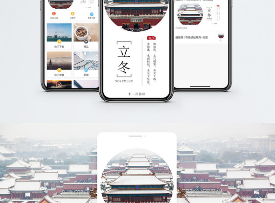 立冬手机海报配图图片