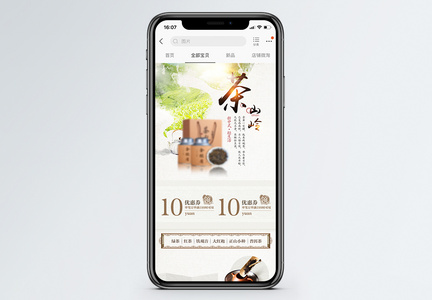 茶叶新品淘宝手机端模板图片